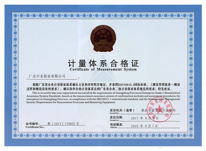 工業鋁型材定制開模榮譽證書-計量體系合格證
